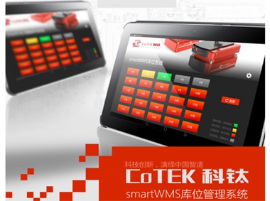 线边仓库位管理终端